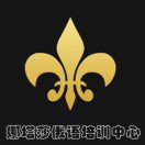 恭喜娜塔莎俄语官方QQ群通过腾讯教育机构认证！