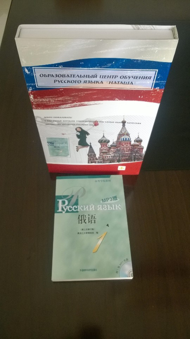 娜塔莎俄语培训视频教程系列之黑大俄语第一册开始发售！