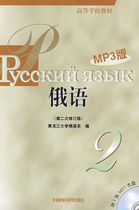  娜塔莎俄语视频教程系列之黑大俄语第二册，具体内容介绍 